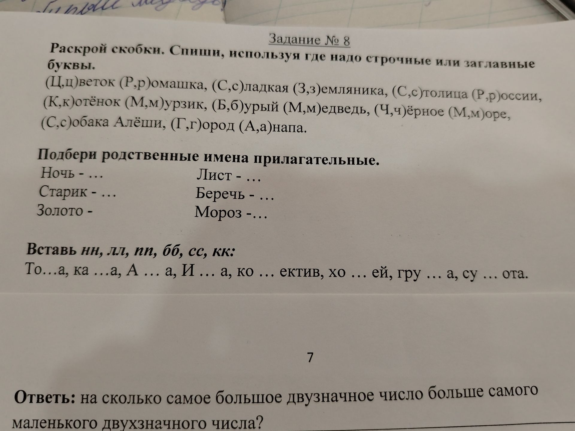Фото задания
