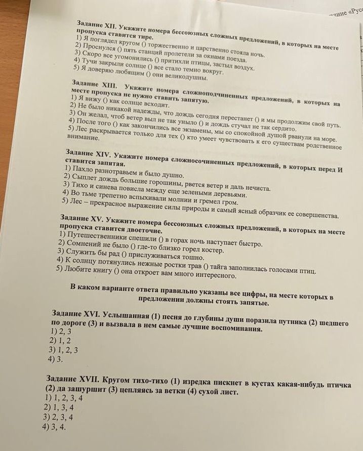 Фото задания