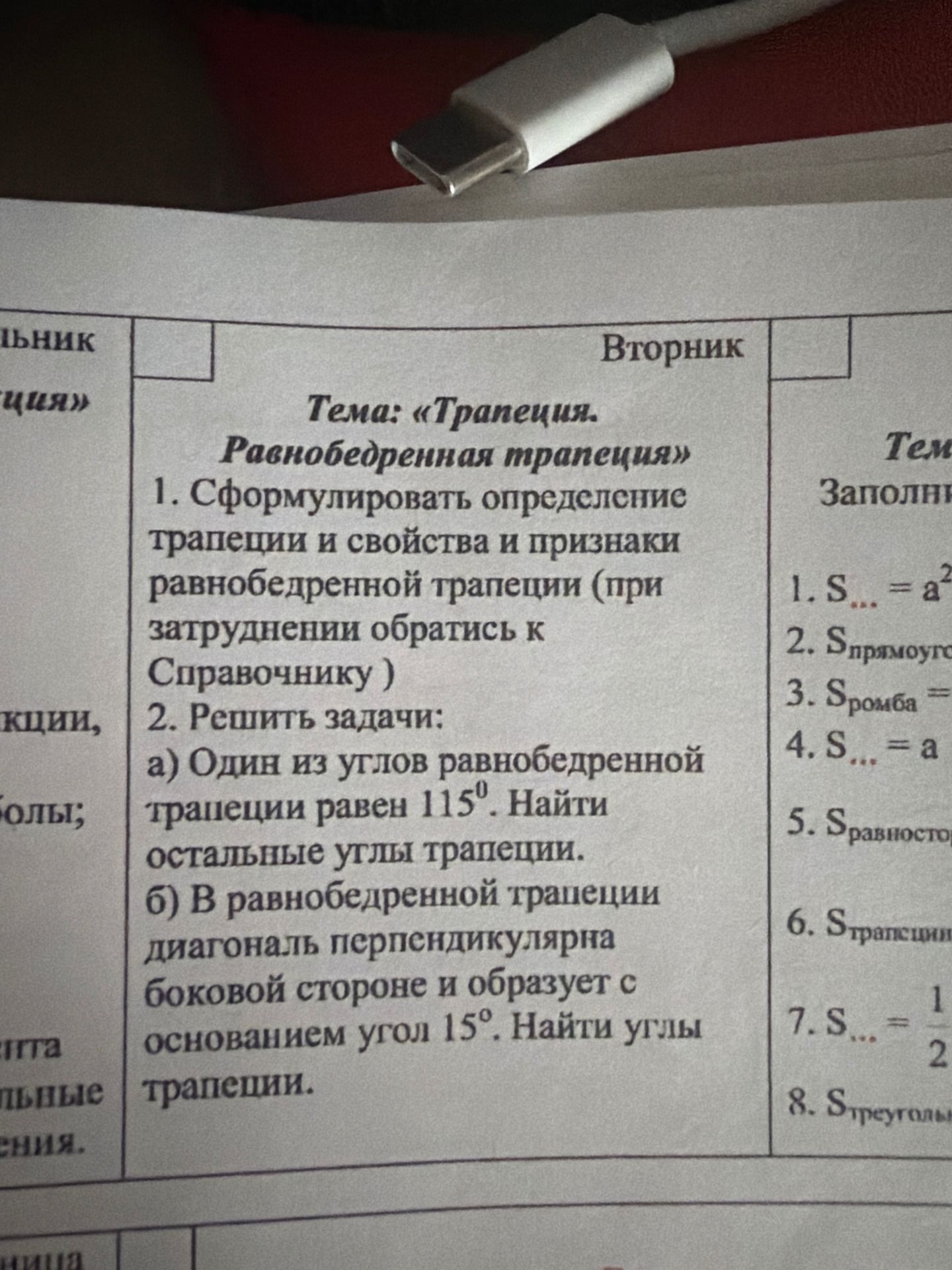 Фото задания