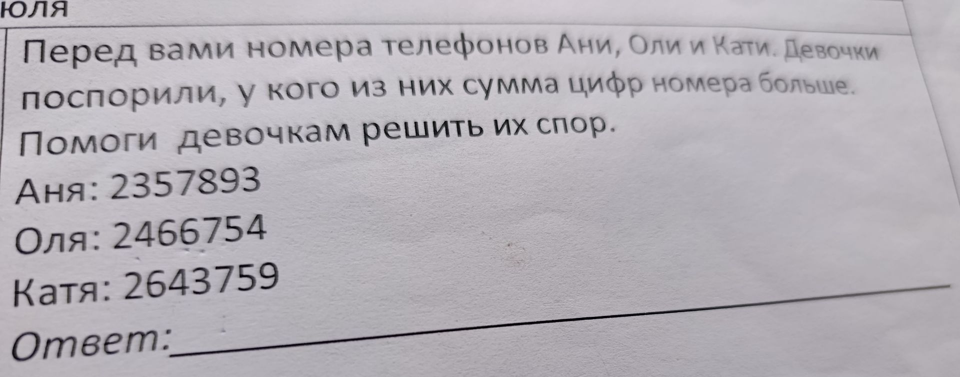 Фото задания