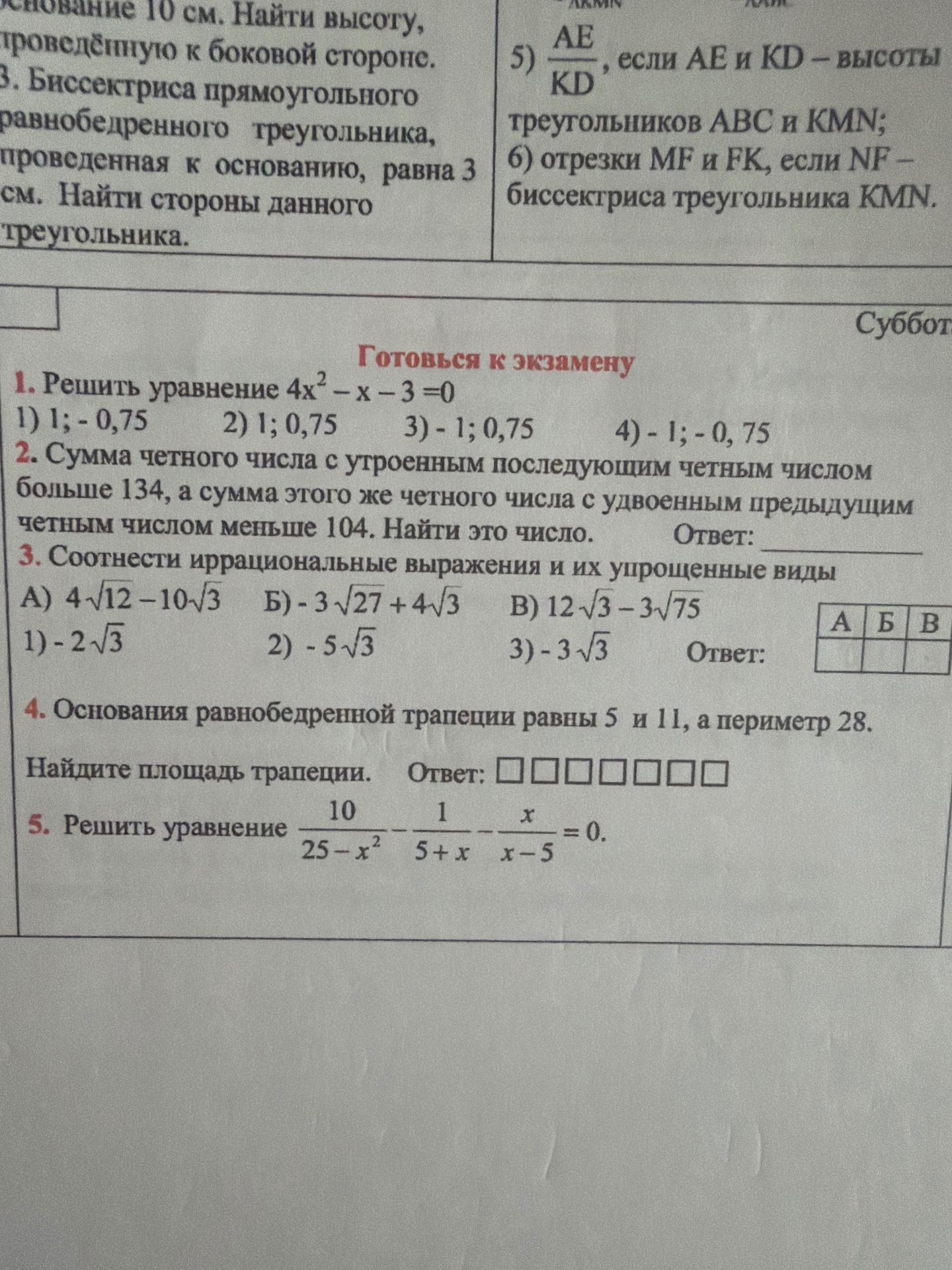 Фото задания