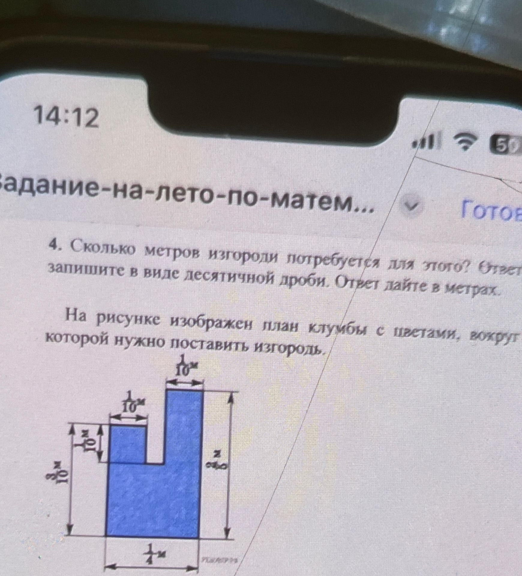 Фото задания