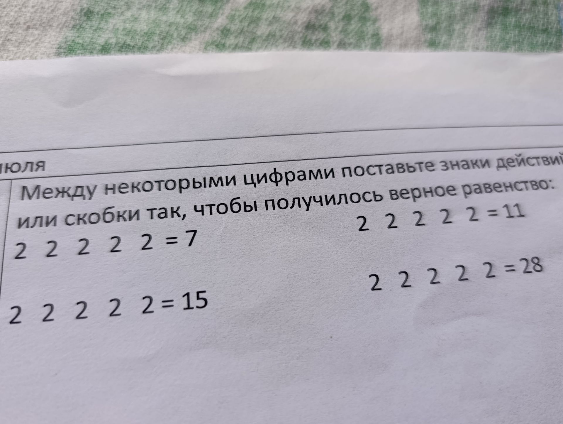 Фото задания