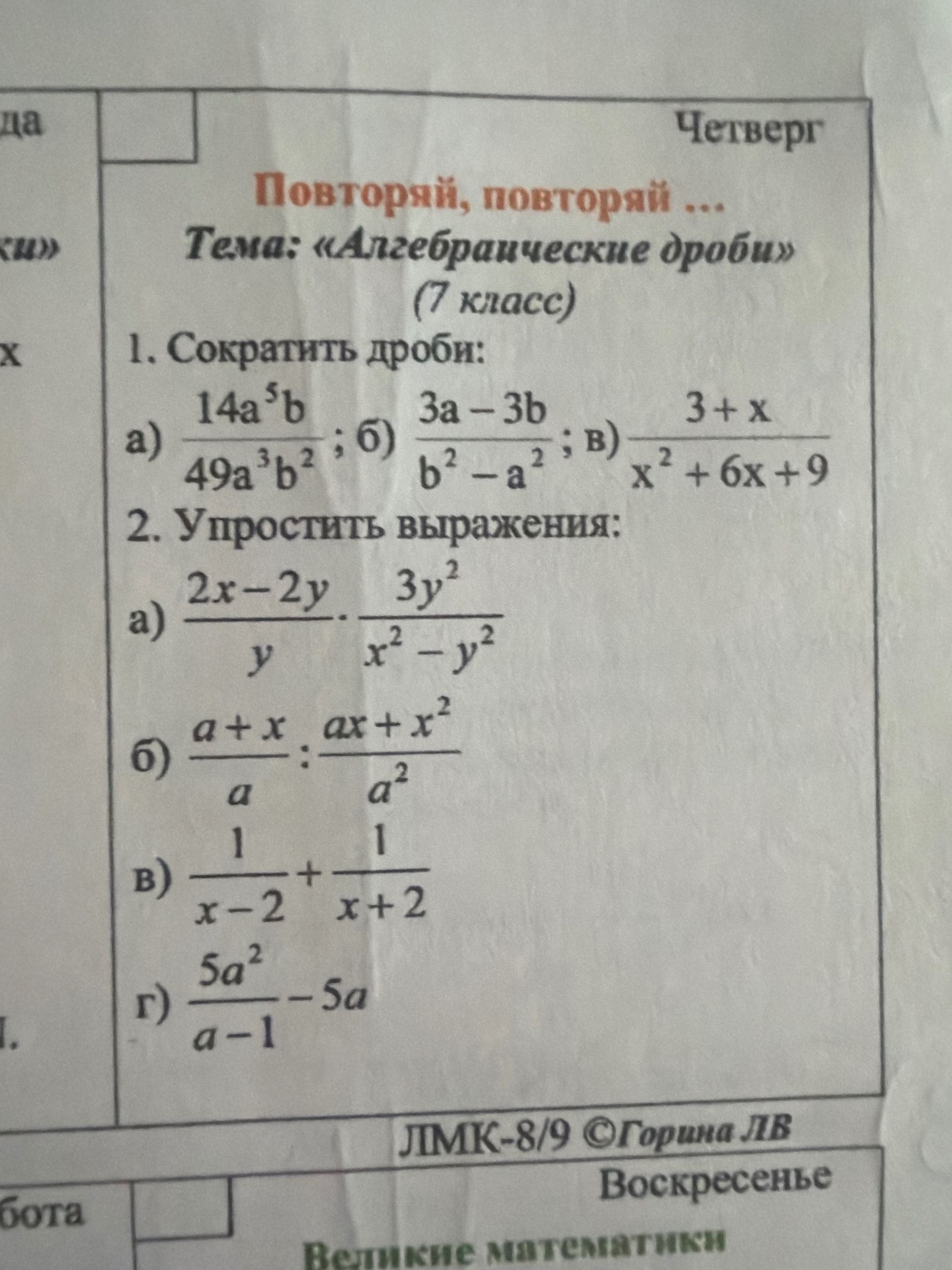 Фото задания