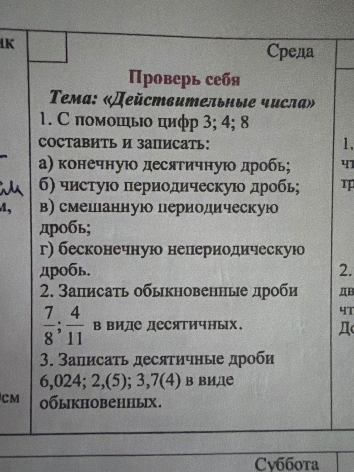 Фото задания