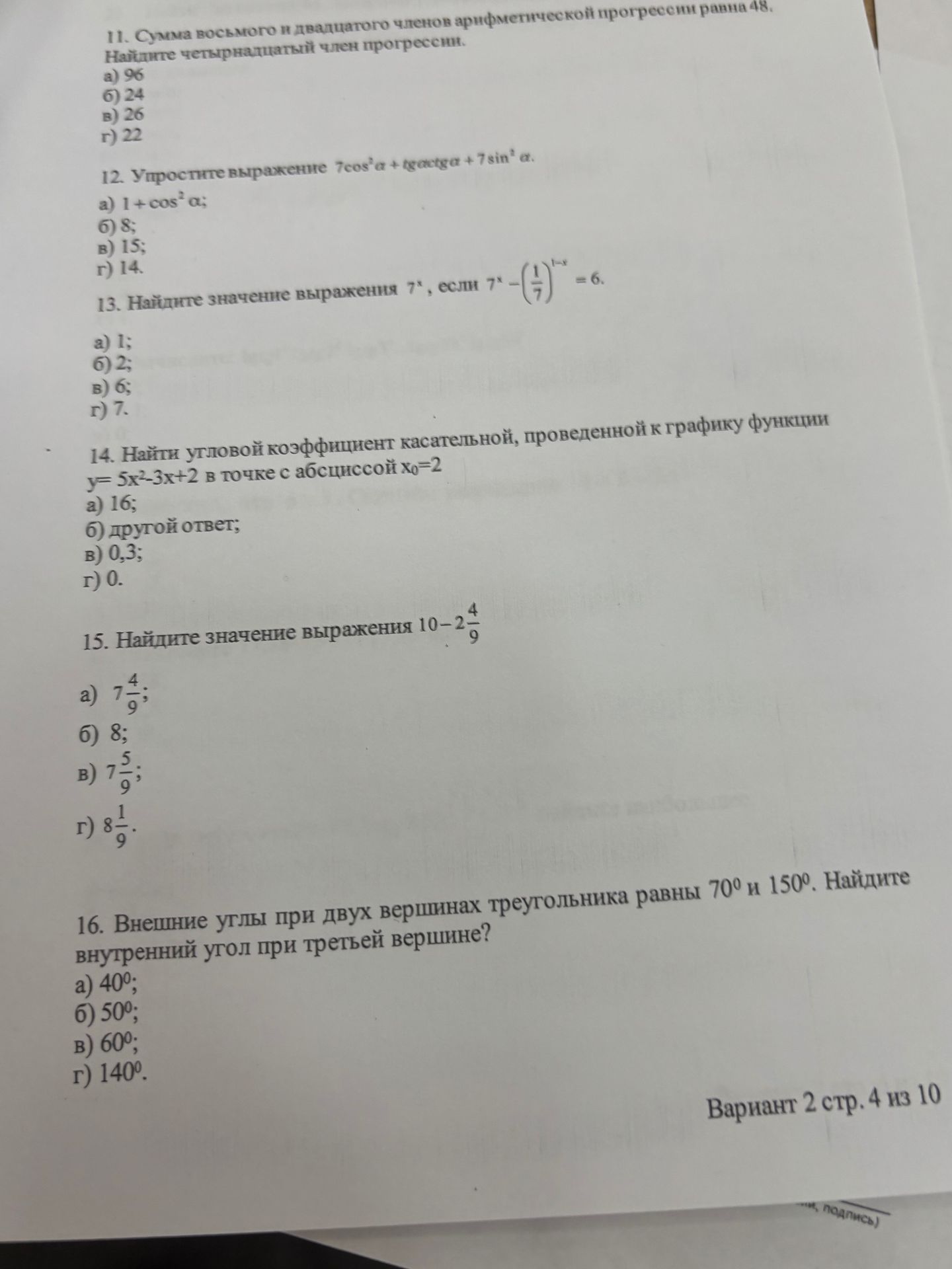 Фото задания