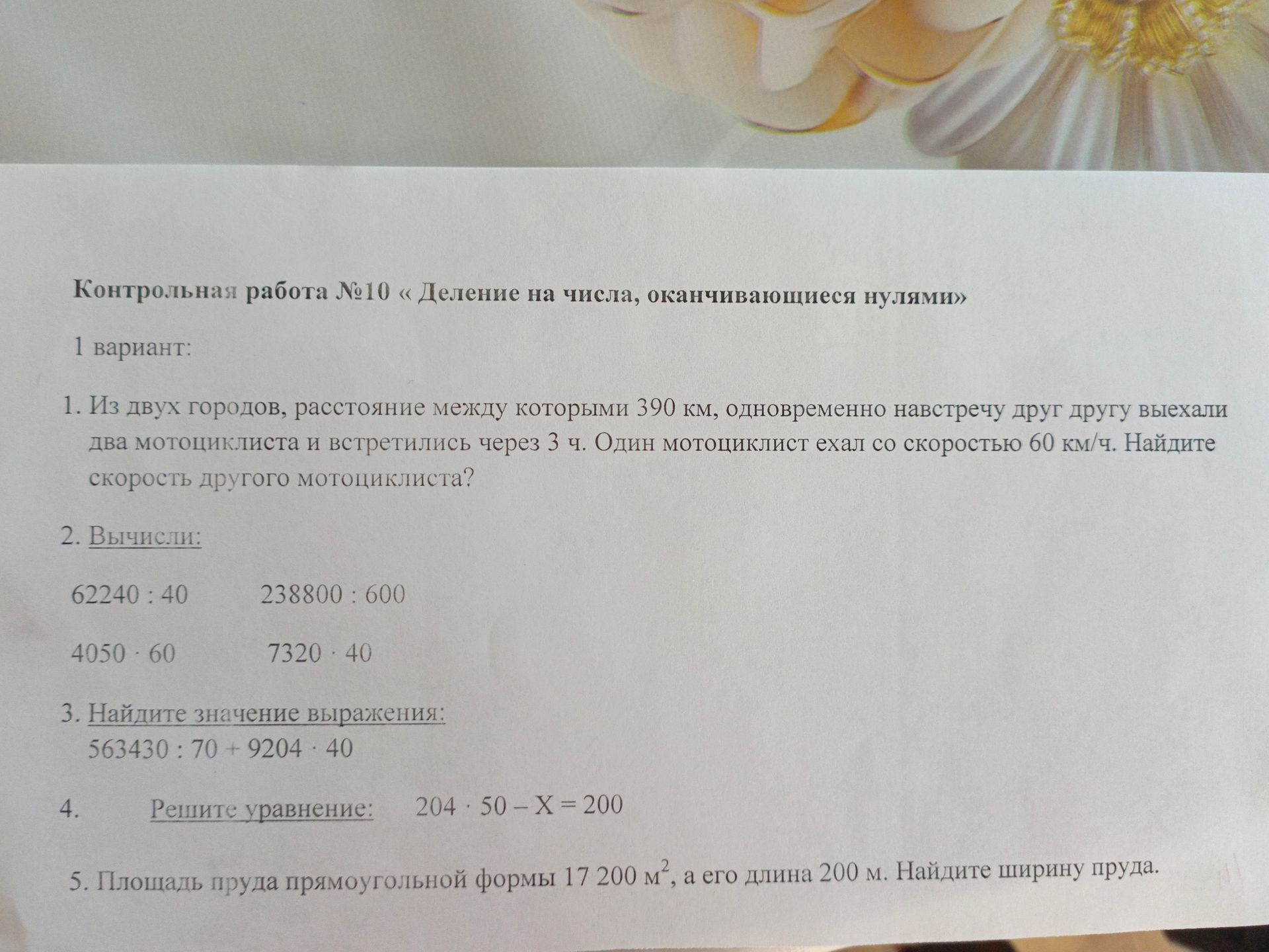 Фото задания