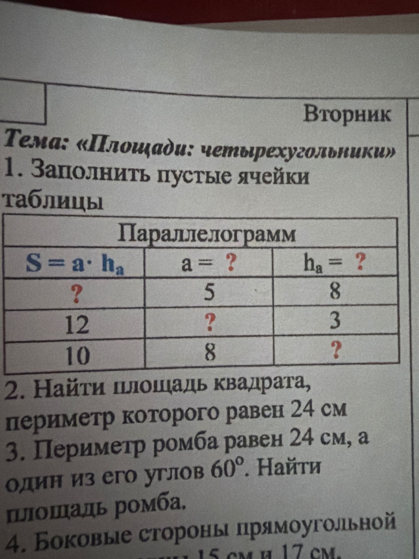 Фото задания