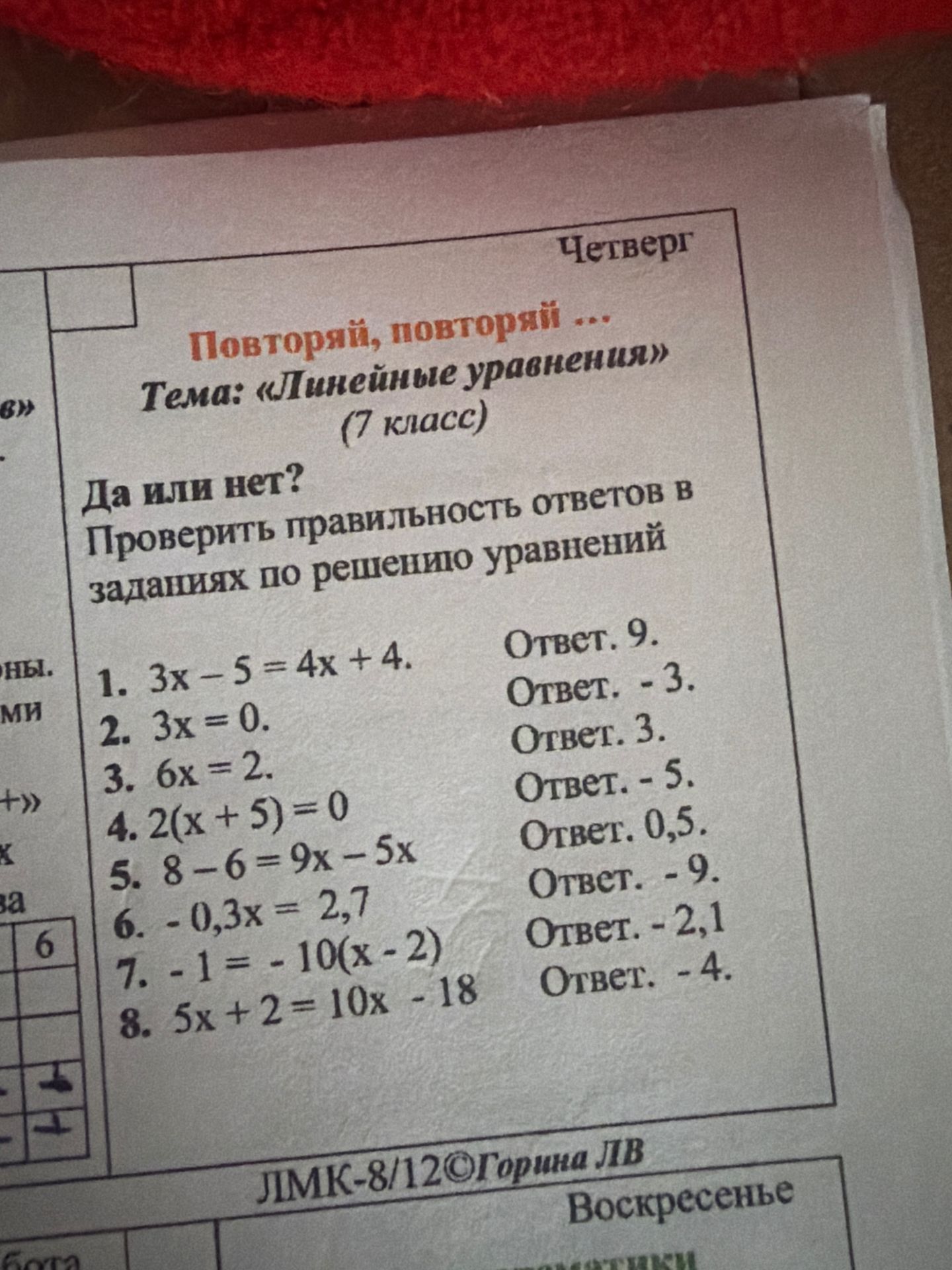 Фото задания