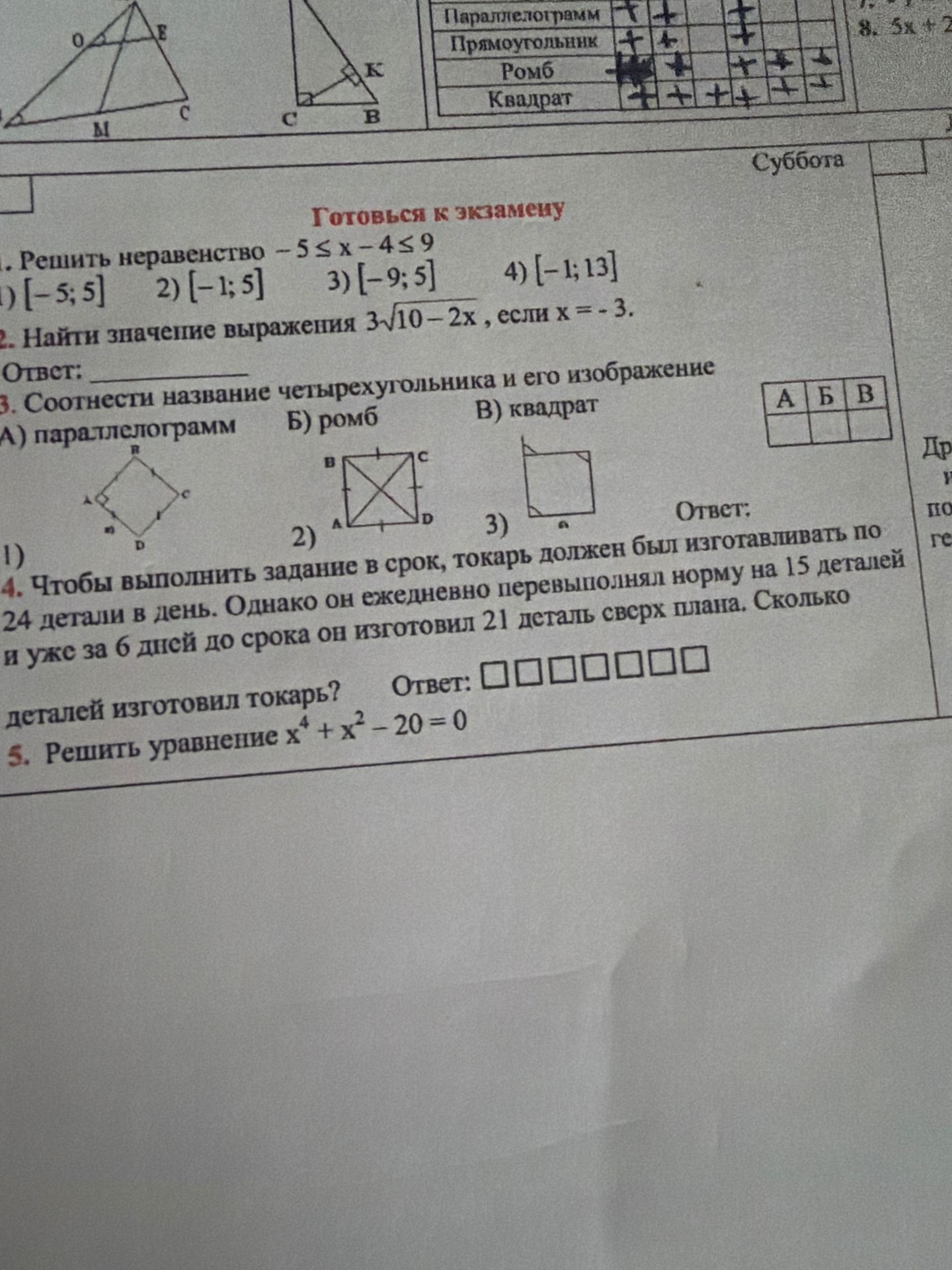 Фото задания