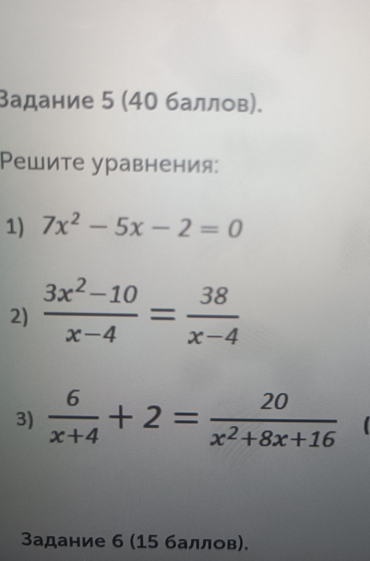 Фото задания