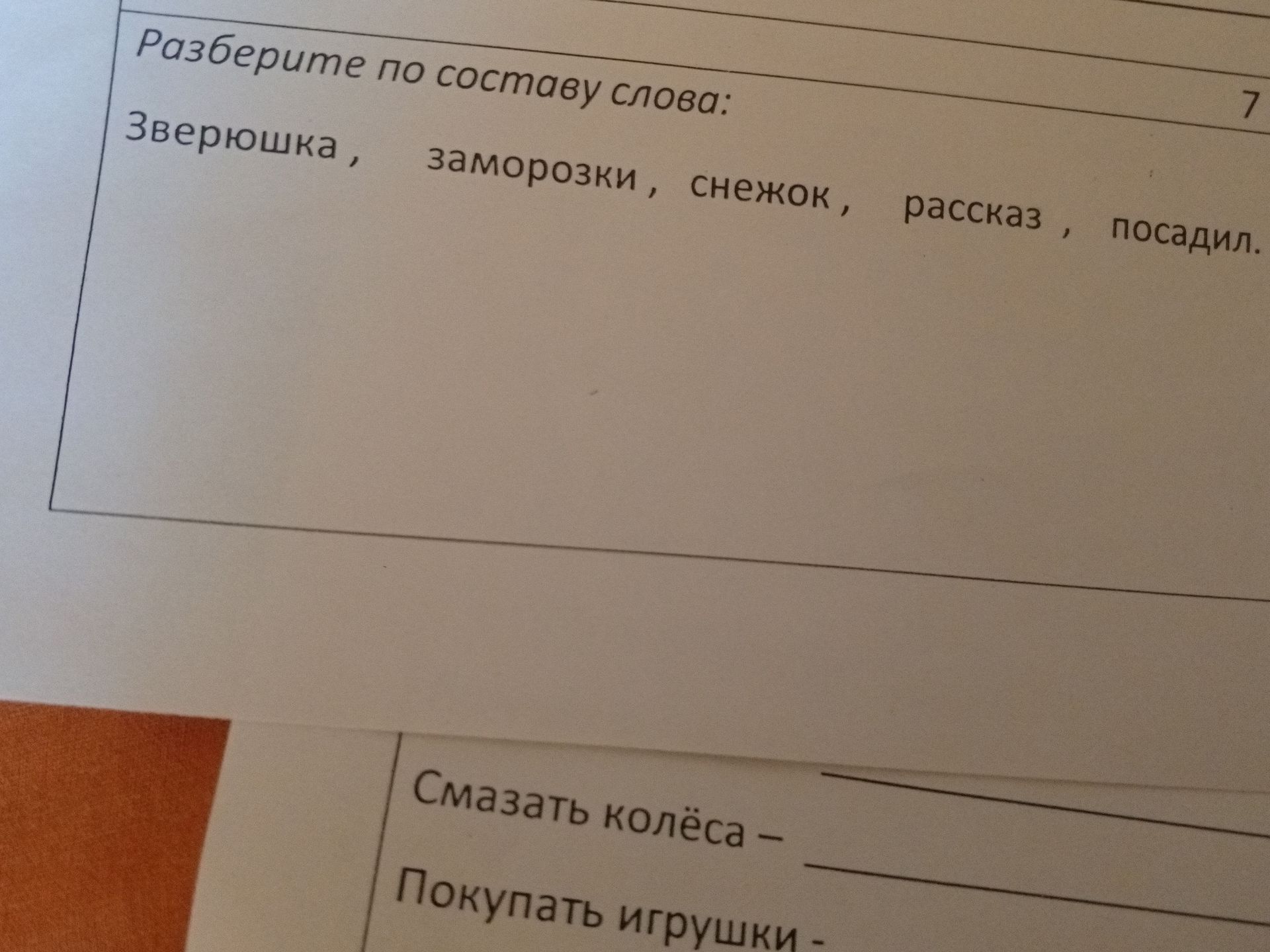 Фото задания