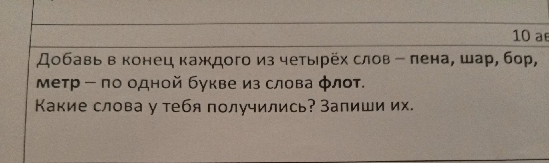 Фото задания