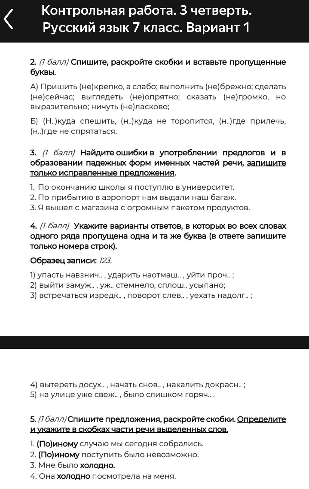 Фото задания