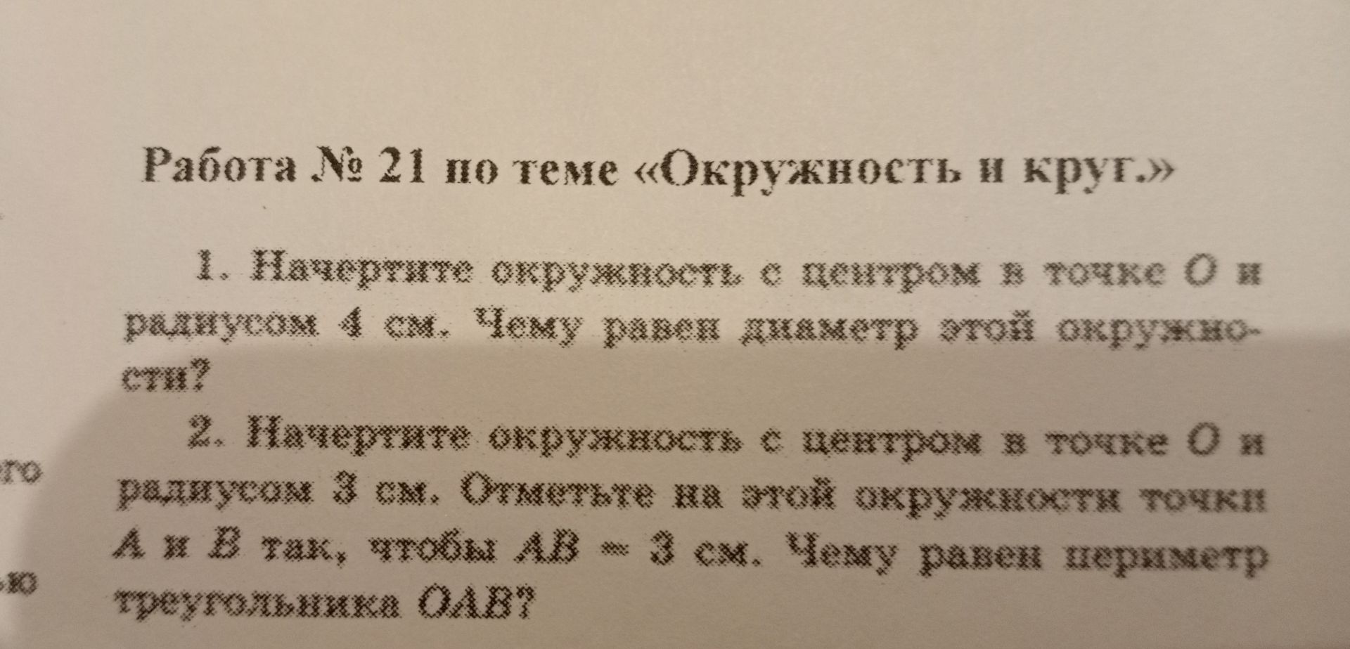 Фото задания
