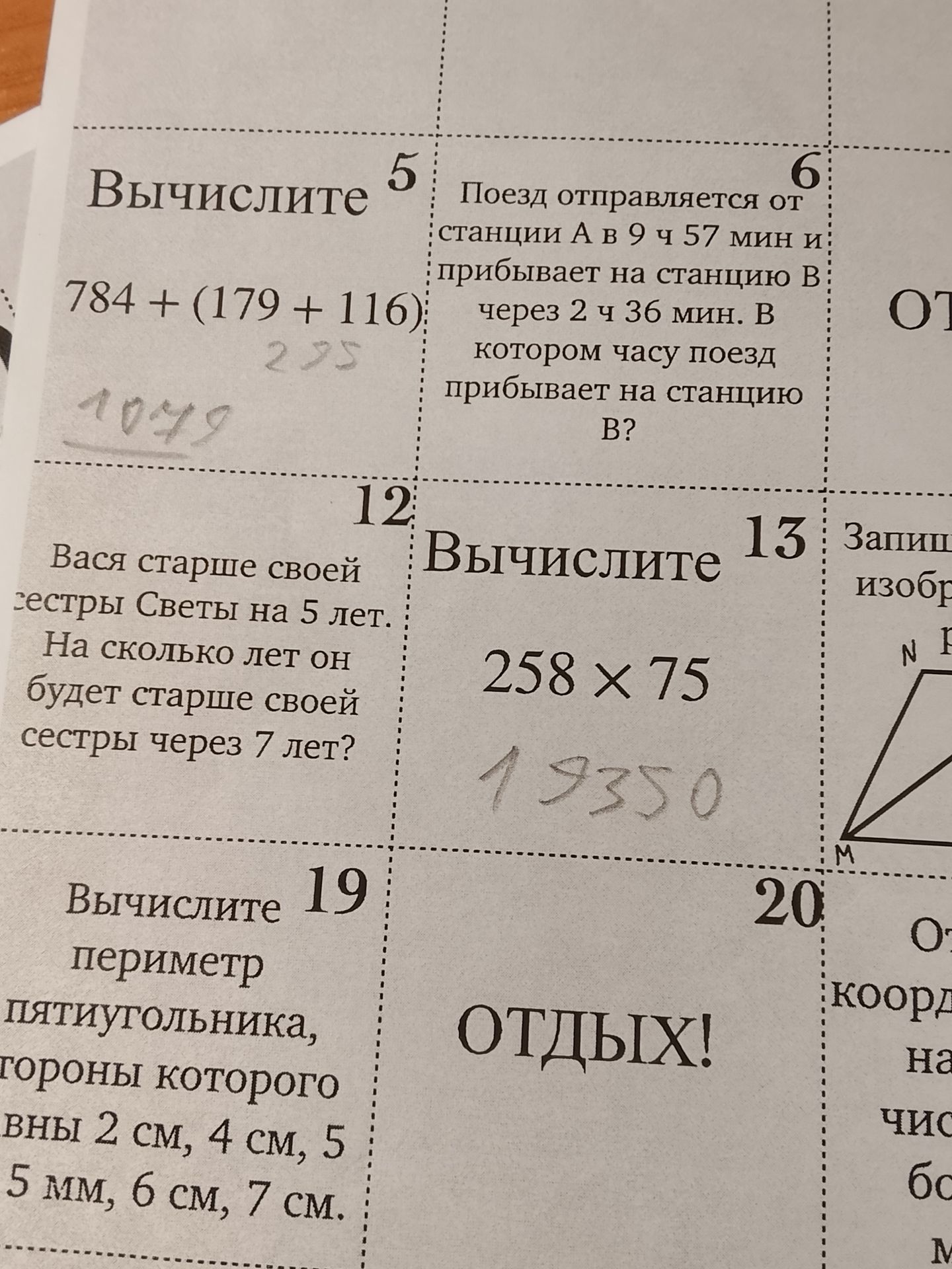 Фото задания