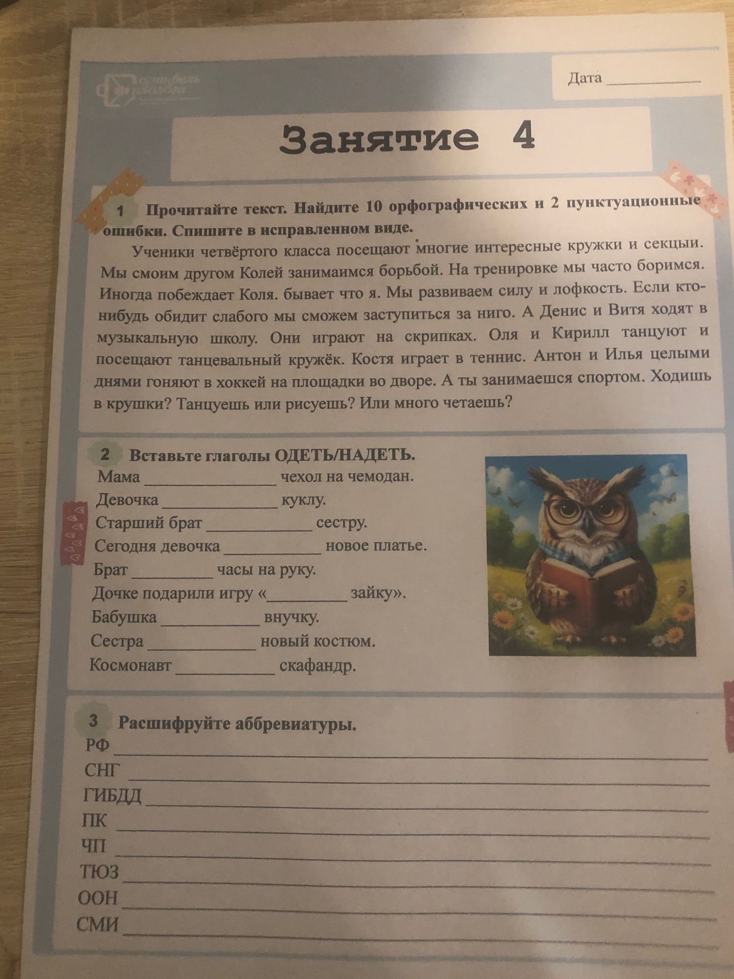 Фото задания: 3 Расшифруйте аббревиатуры.