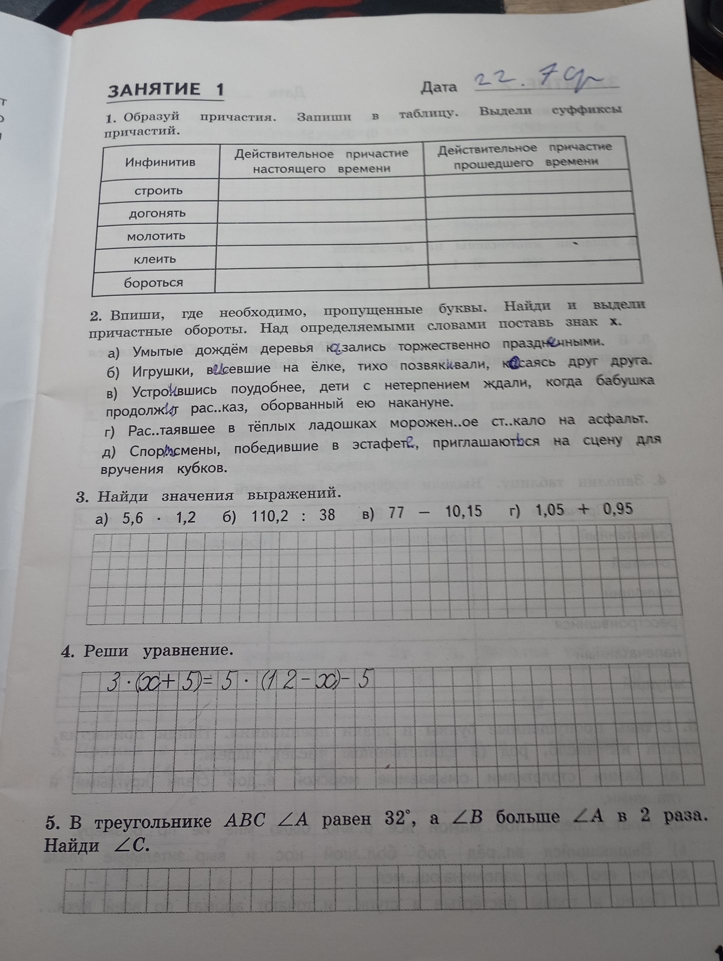 Фото задания: 5. В треугольнике АВС ∠A равен 32°, а ∠B больше ∠A в 2 раза. Найди ∠C.