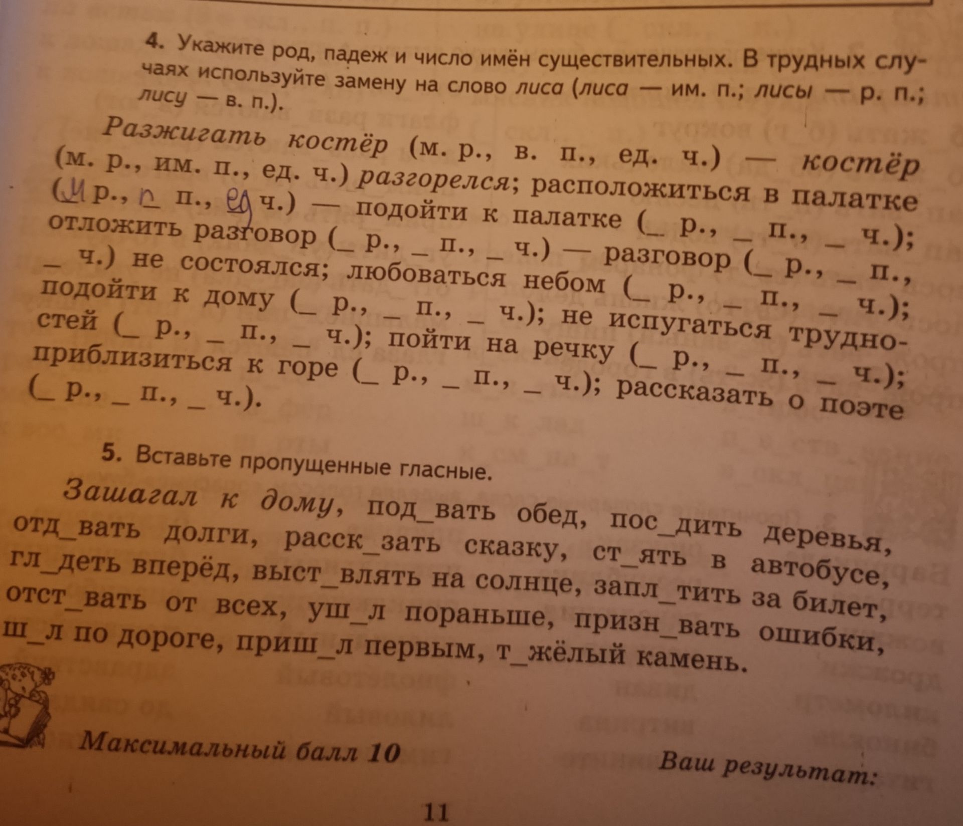 Фото задания: 5. Вставьте пропущенные гласные.