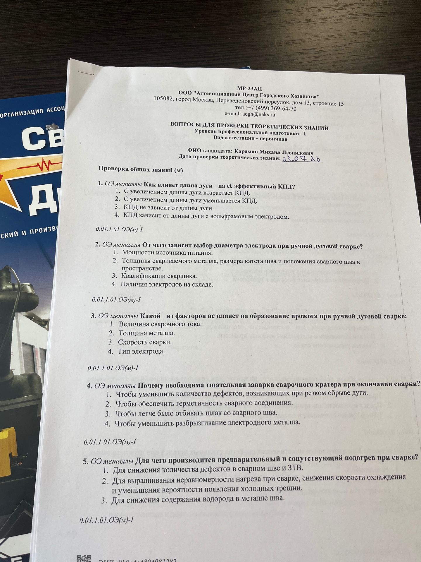 Фото задания