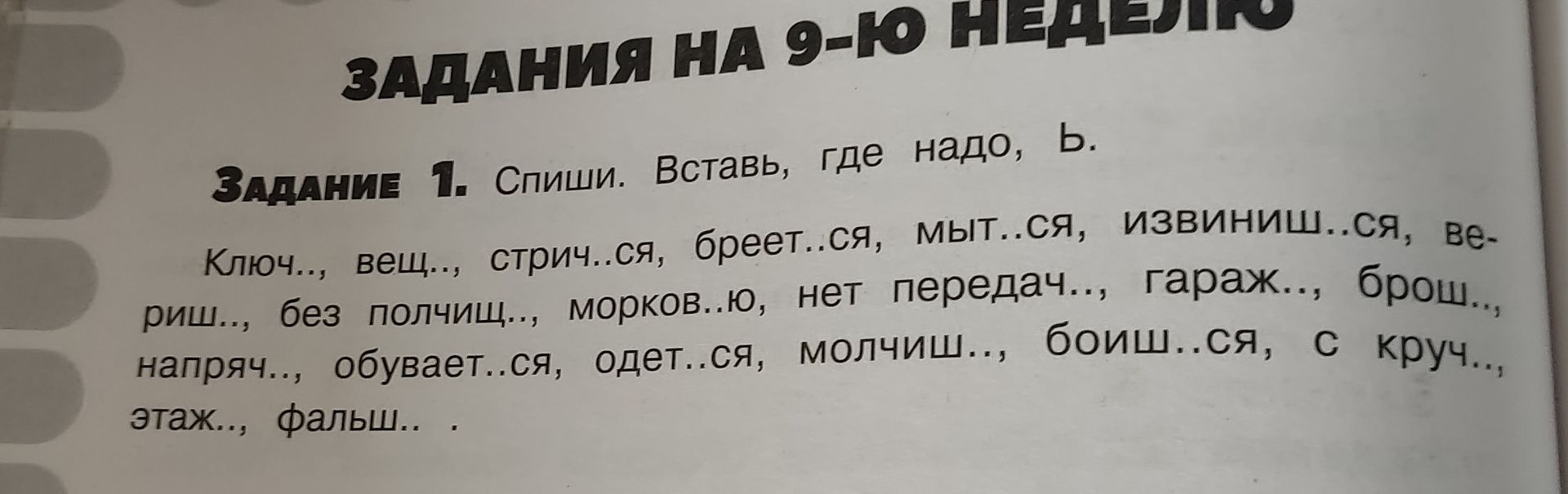 Фото задания