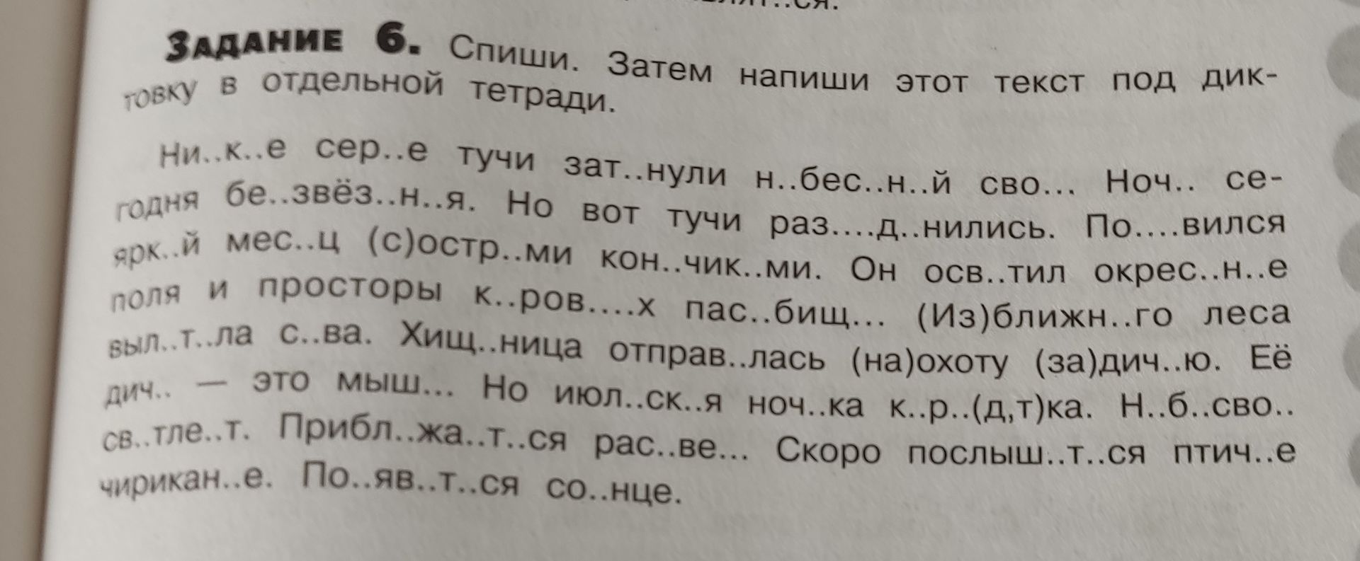 Фото задания