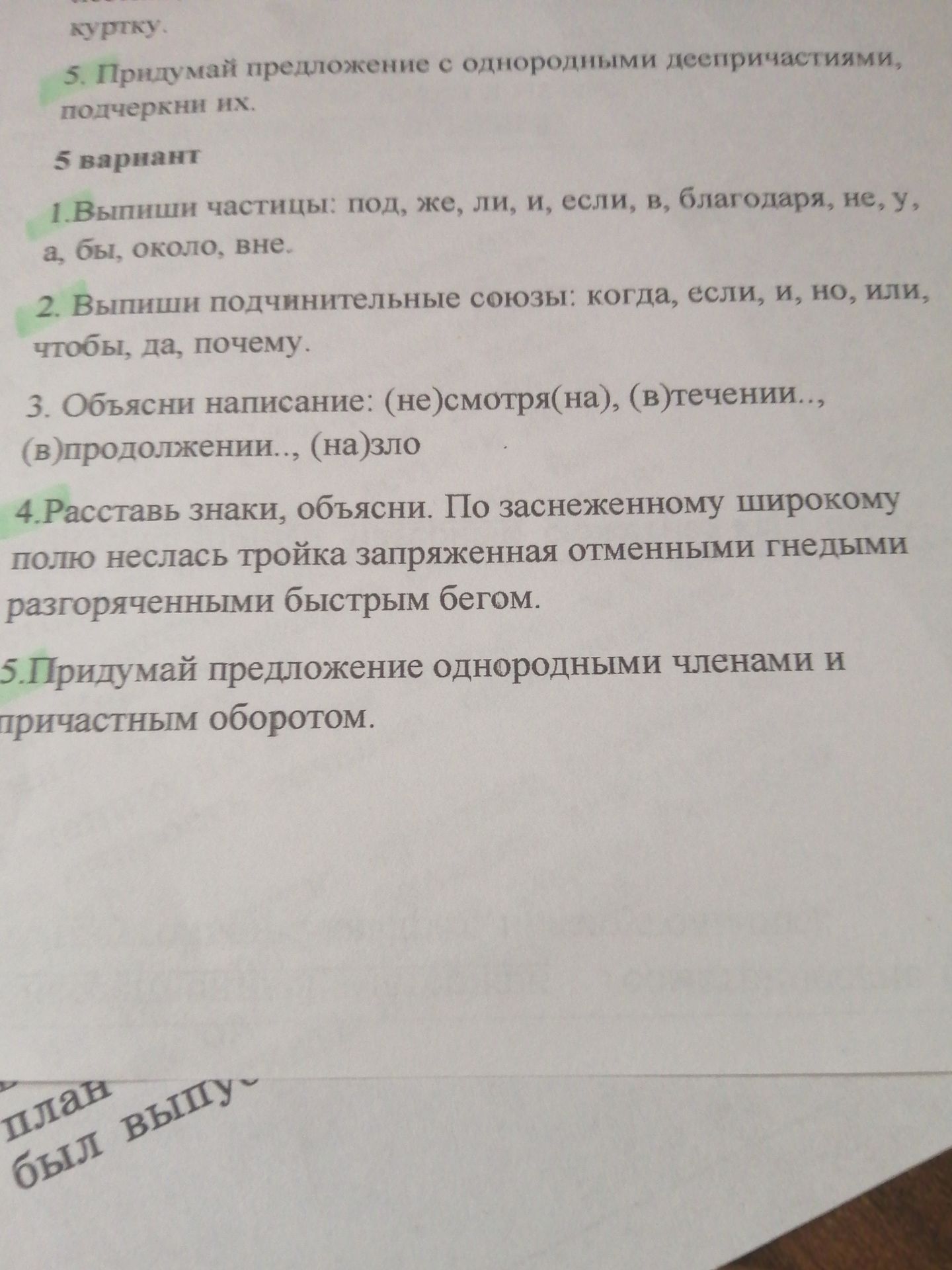 Фото задания