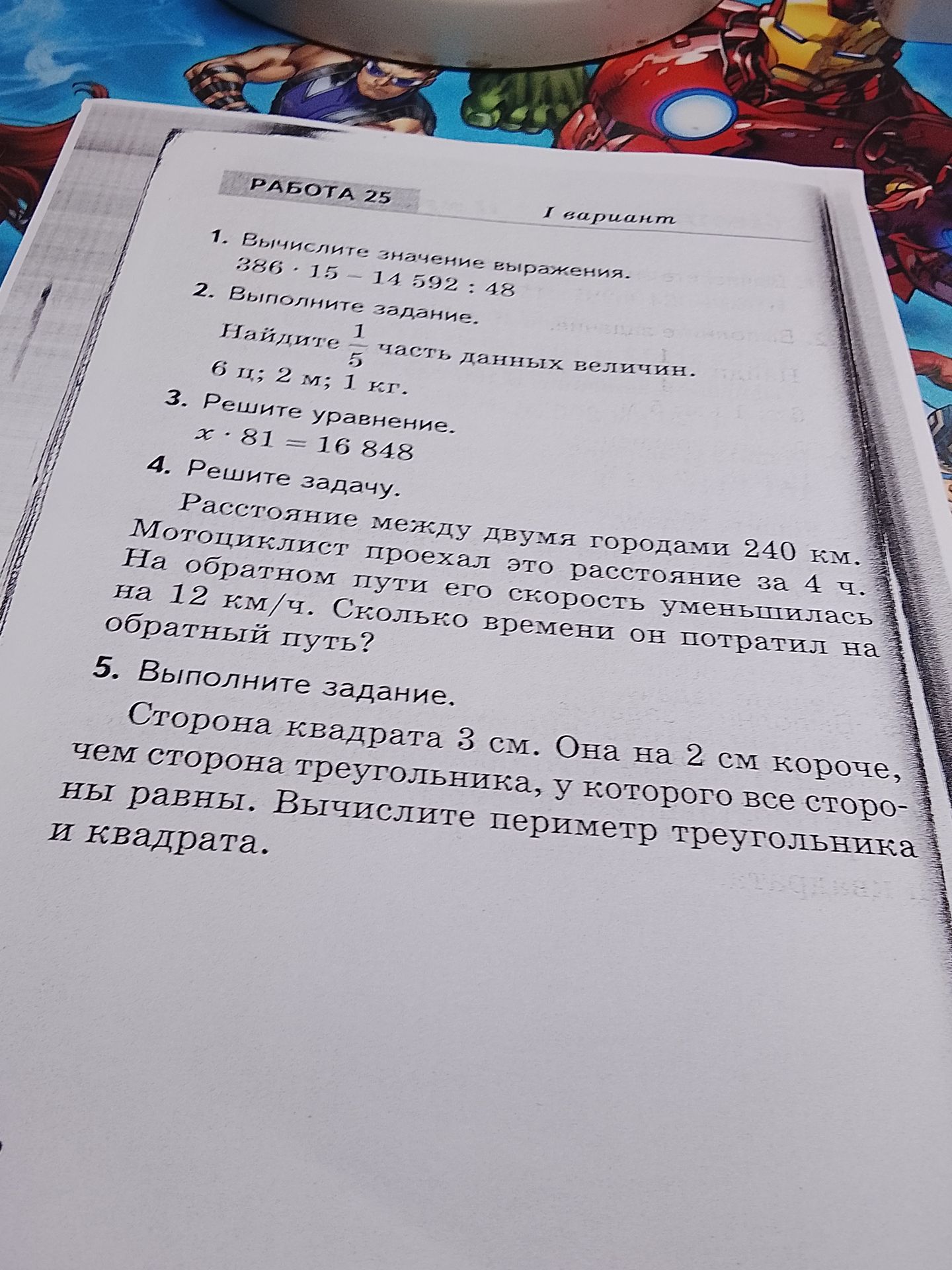 Фото задания