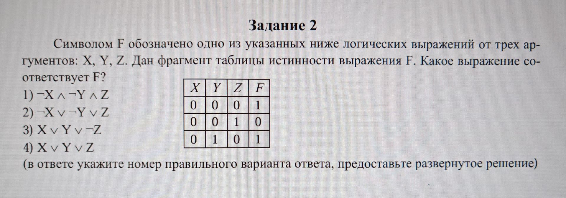 Фото задания