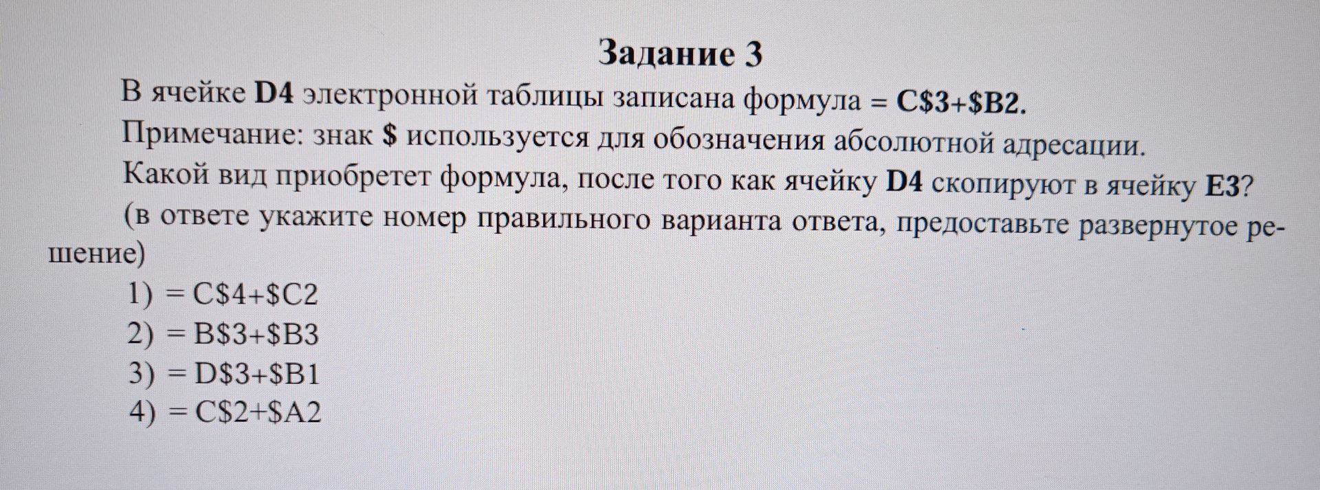 Фото задания