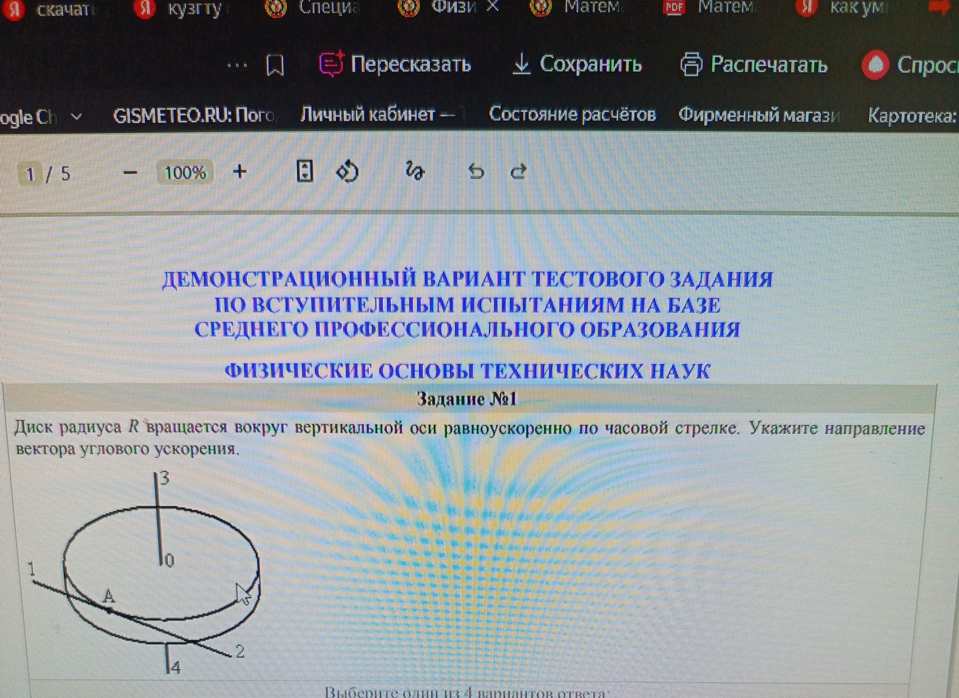 Фото задания