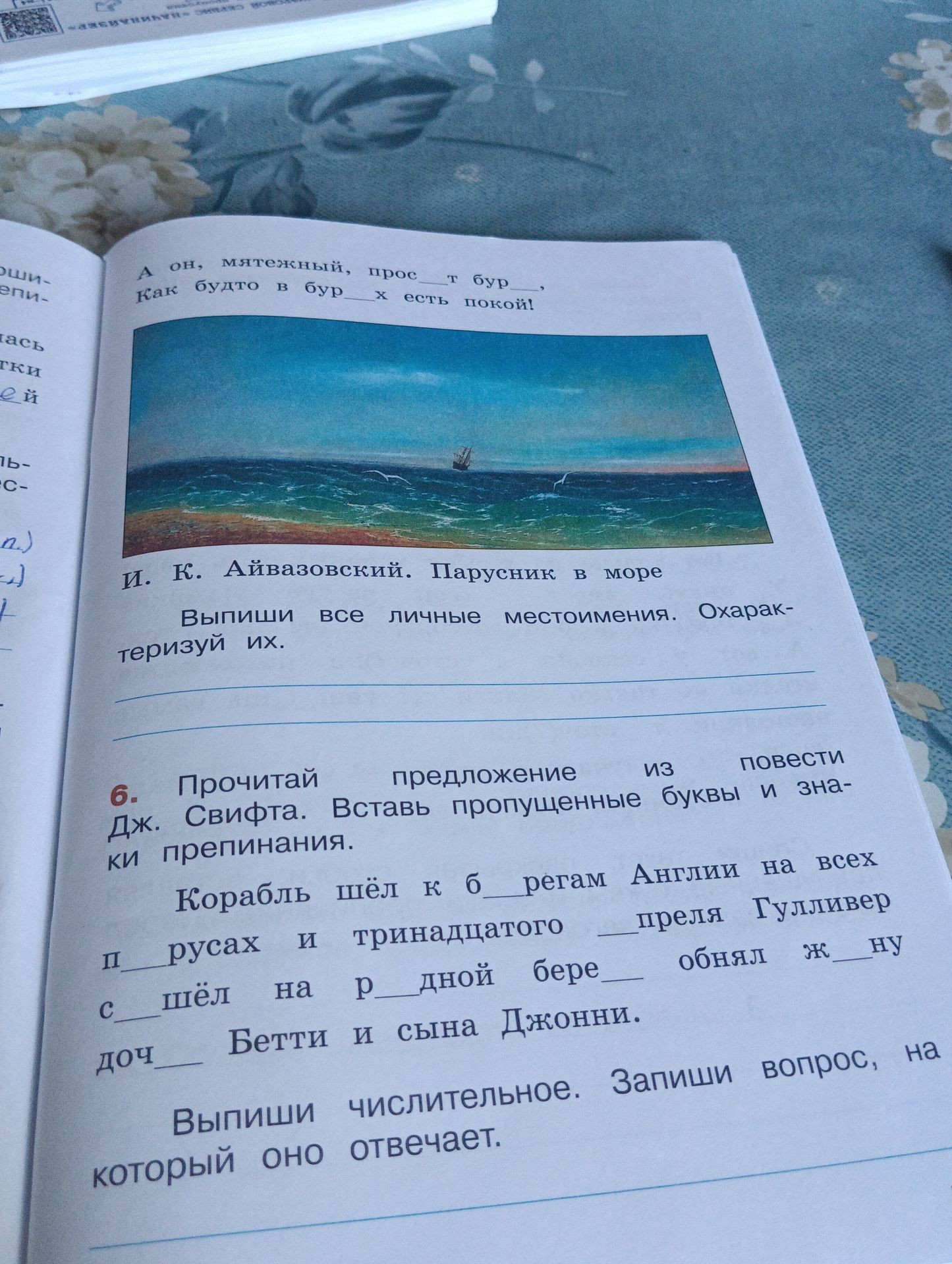 Фото задания: Вставьте пропущенные буквы и знаки препинания.