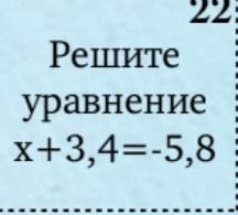 Фото задания: Решите уравнение x+3,4=-5,8