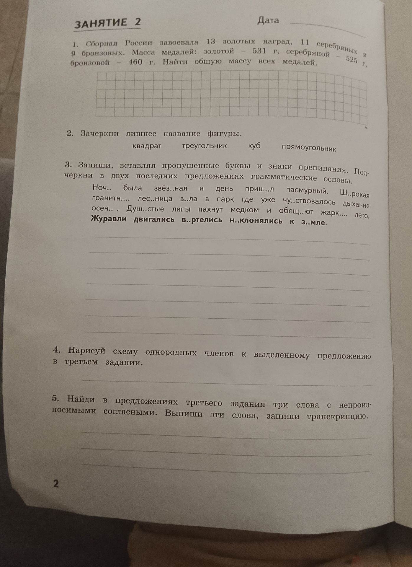 Фото задания