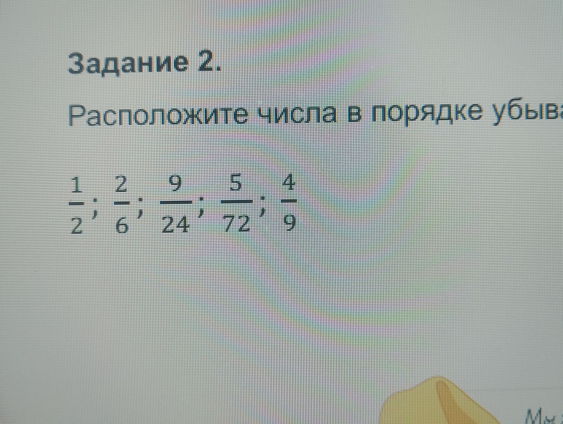 Фото задания