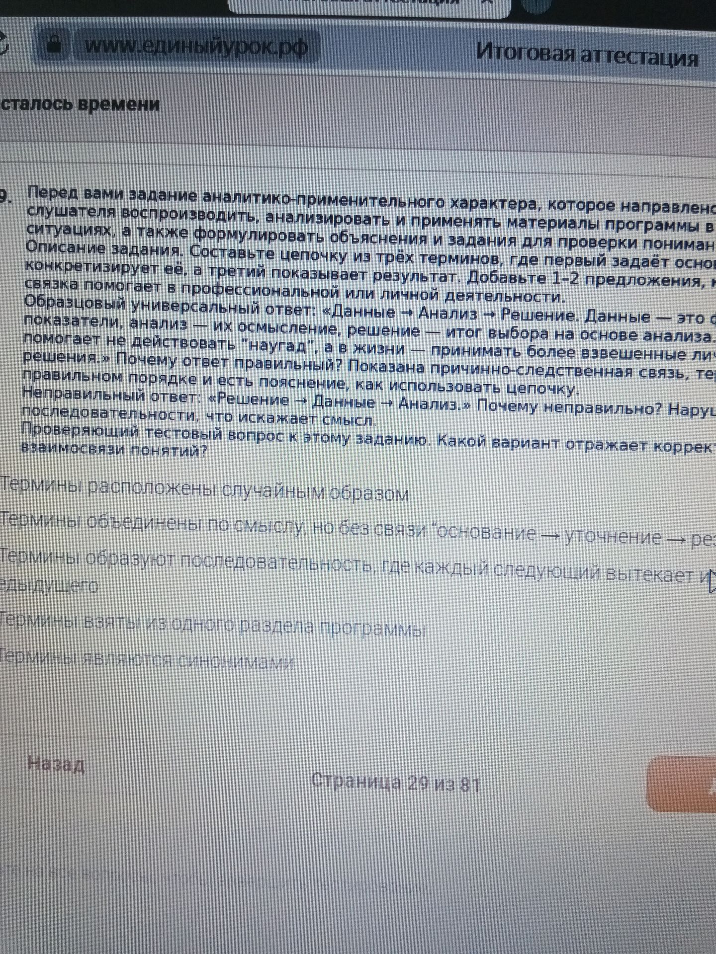 Фото задания