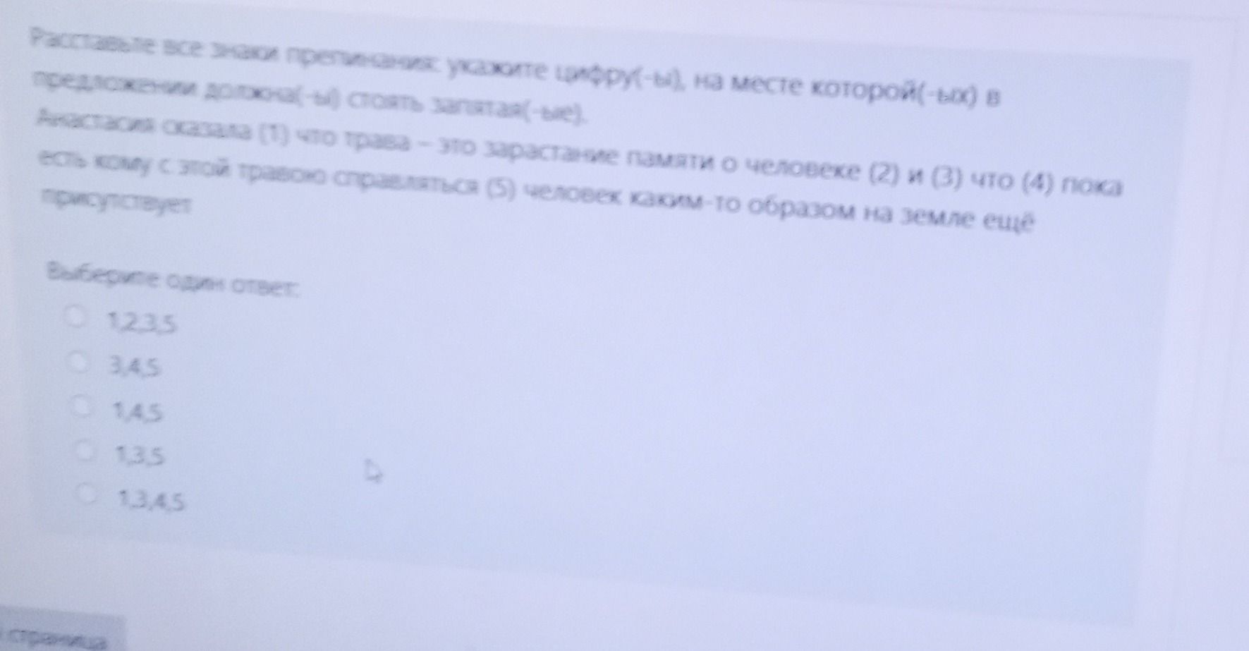 Фото задания: Расставьте все знаки препинания: укажите цифру(-ы), на месте которой (-ых) в предложении должна(ы) стоять запятая(ые).…