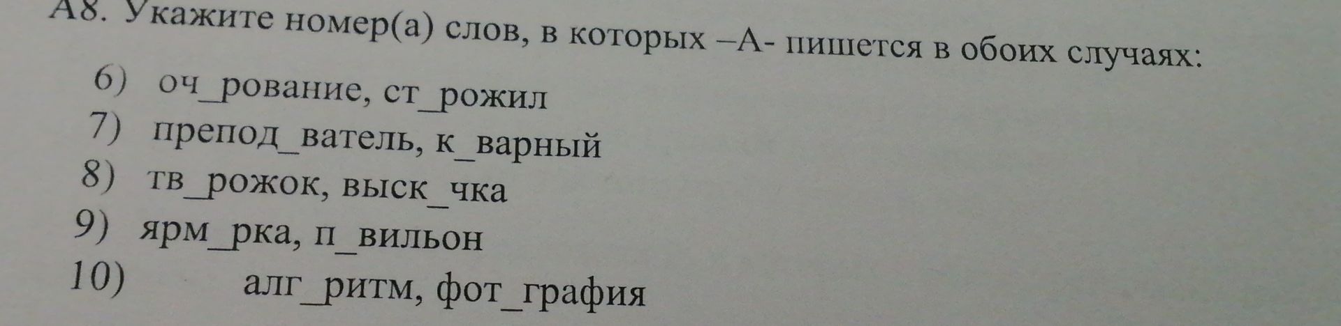 Фото задания