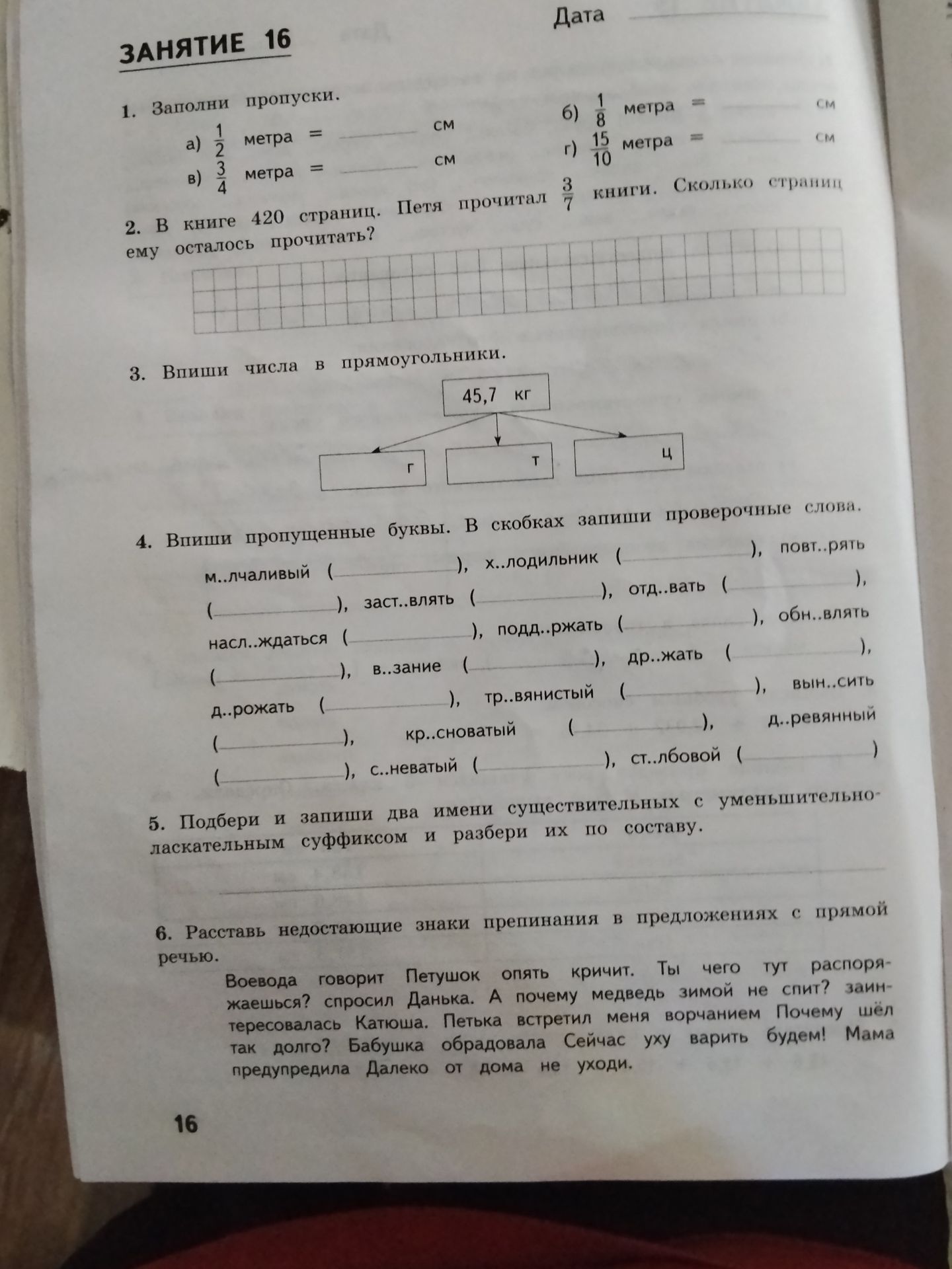 Фото задания