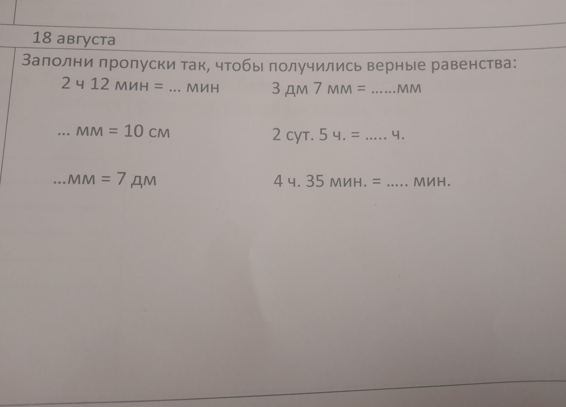 Фото задания