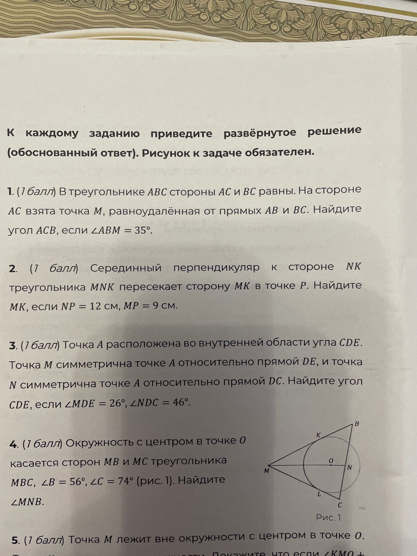 Фото задания