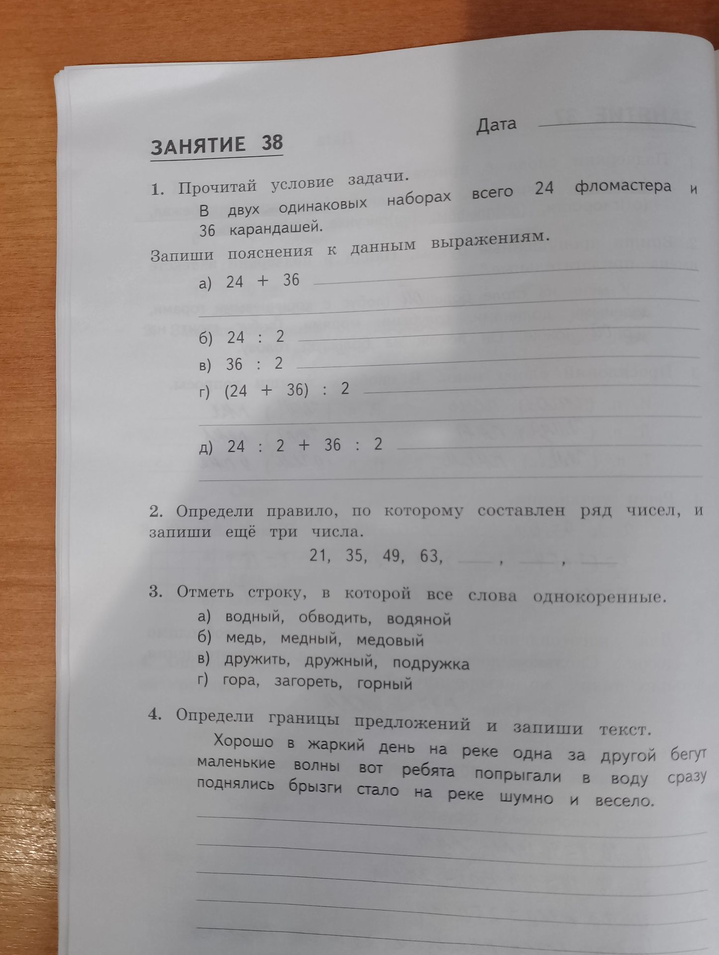 Фото задания
