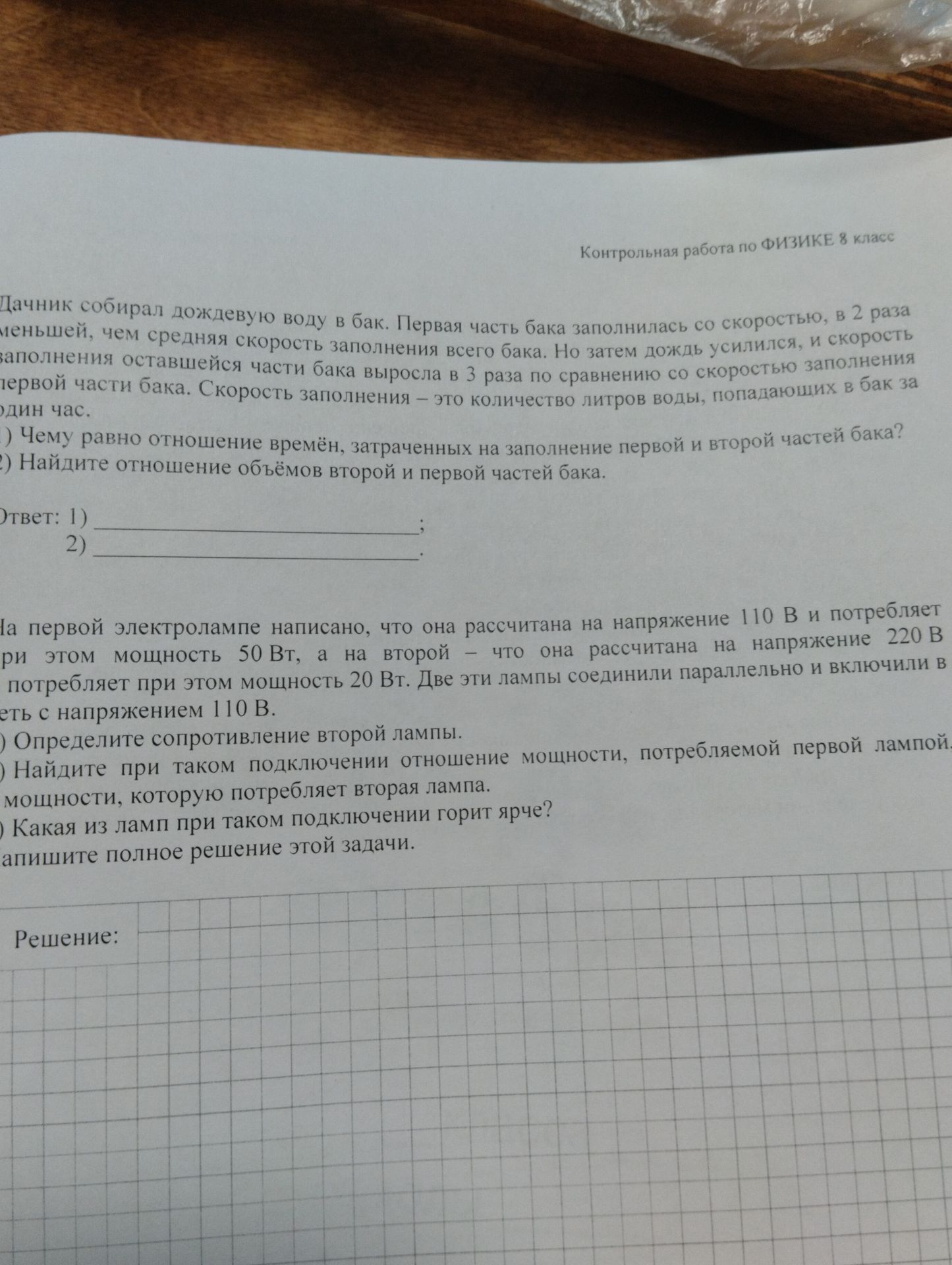 Фото задания