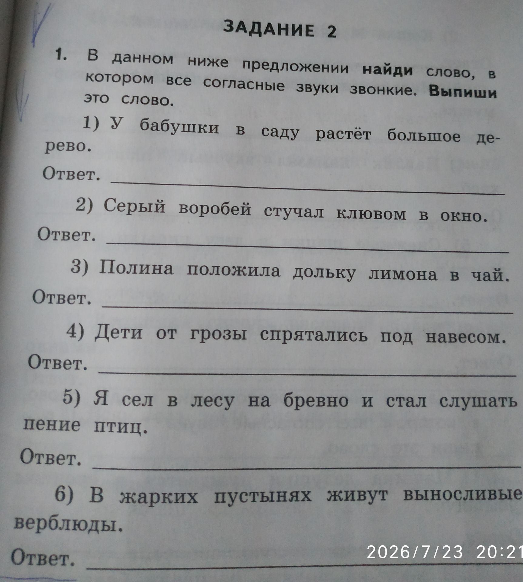 Фото задания