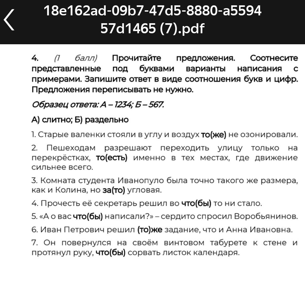 Фото задания