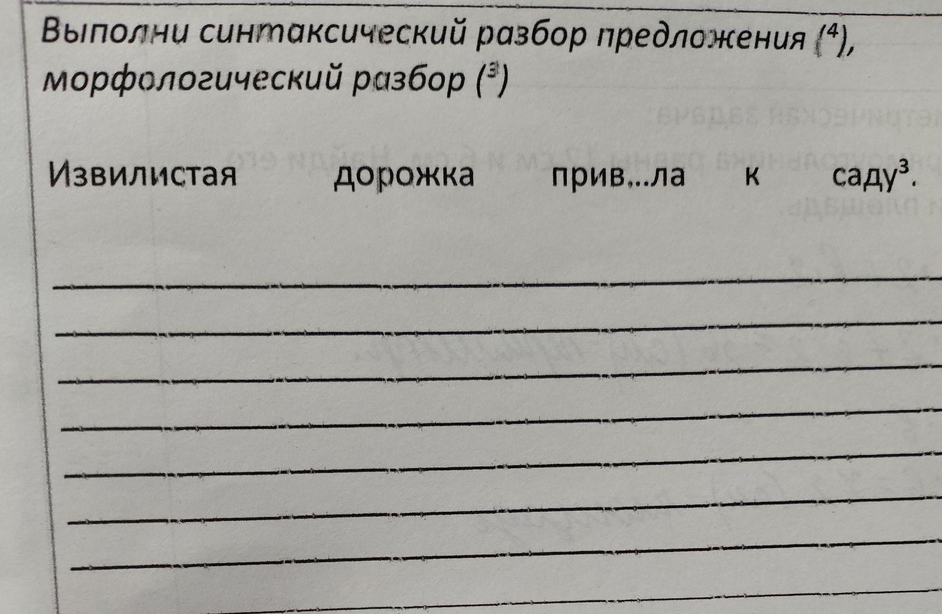 Фото задания