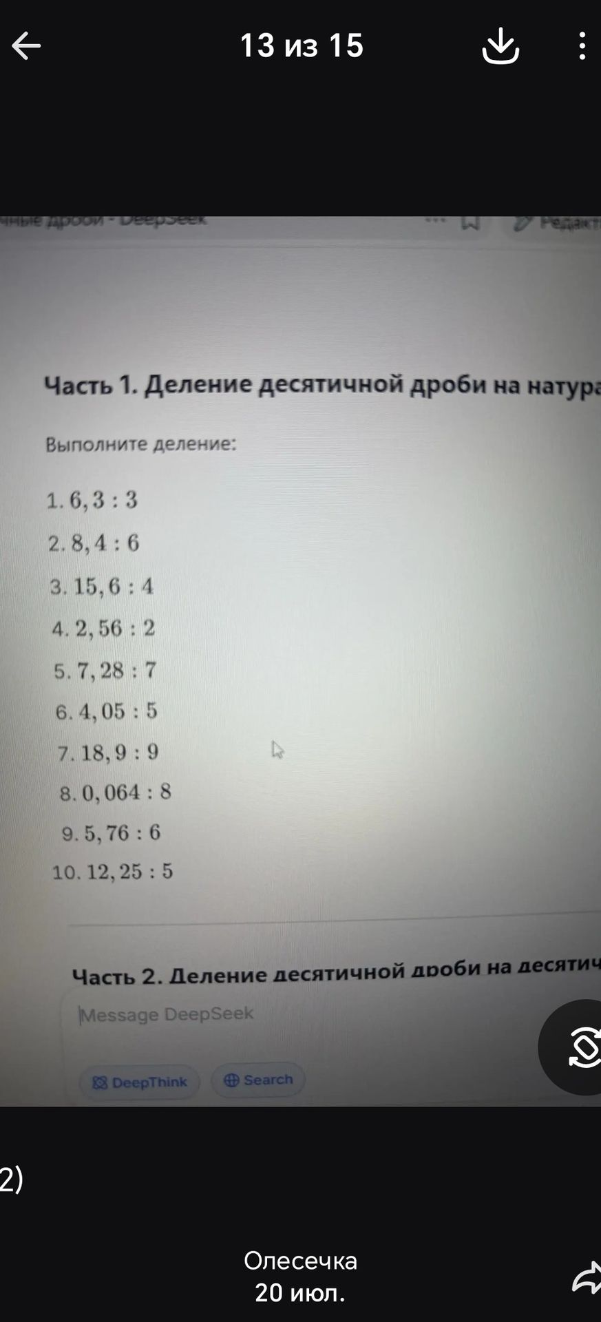 Фото задания