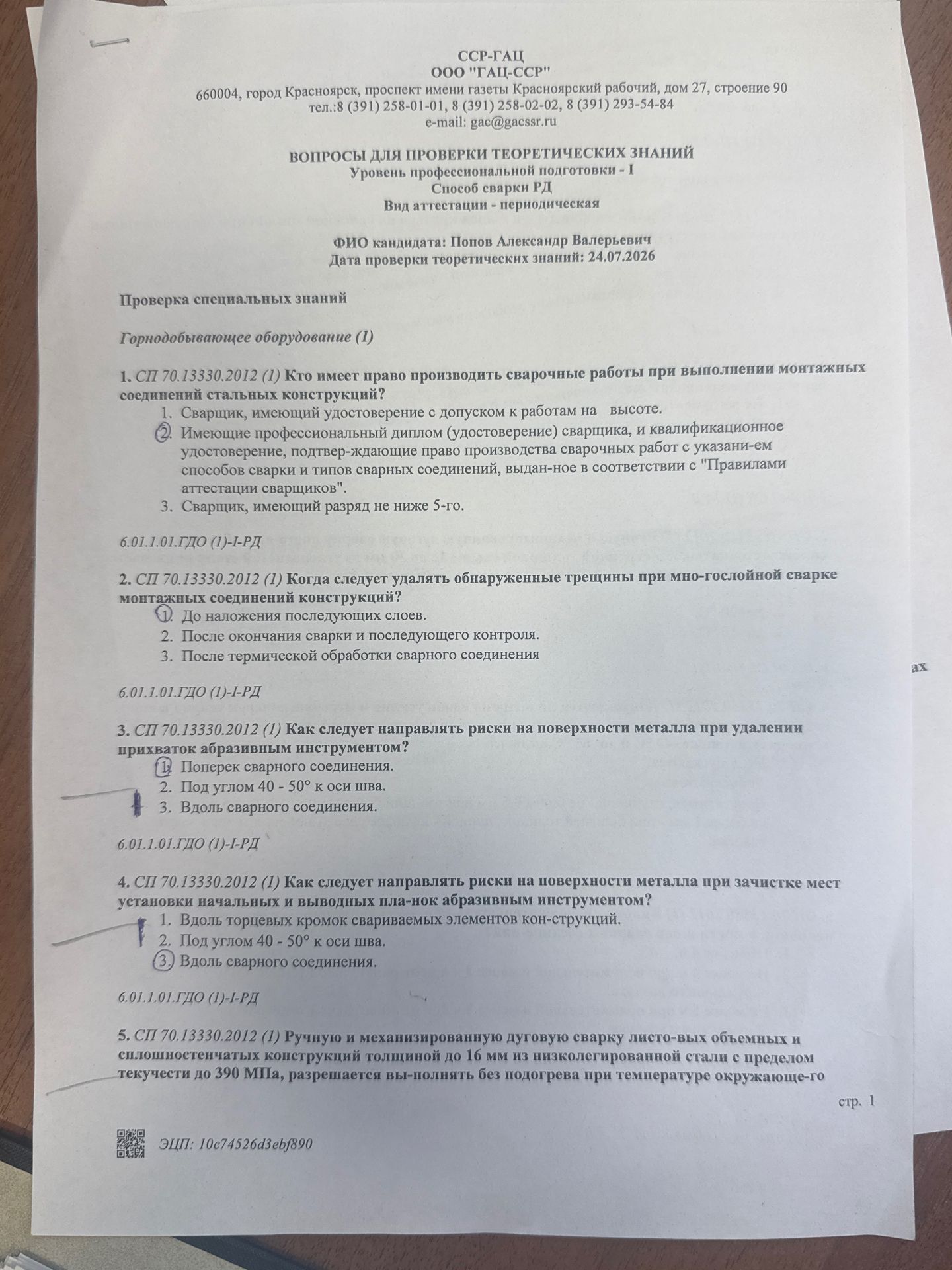 Фото задания