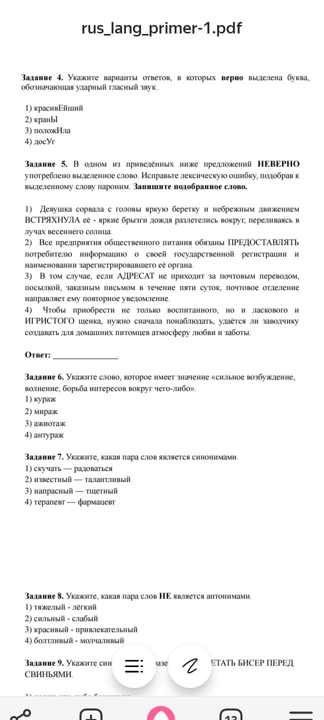 Фото задания