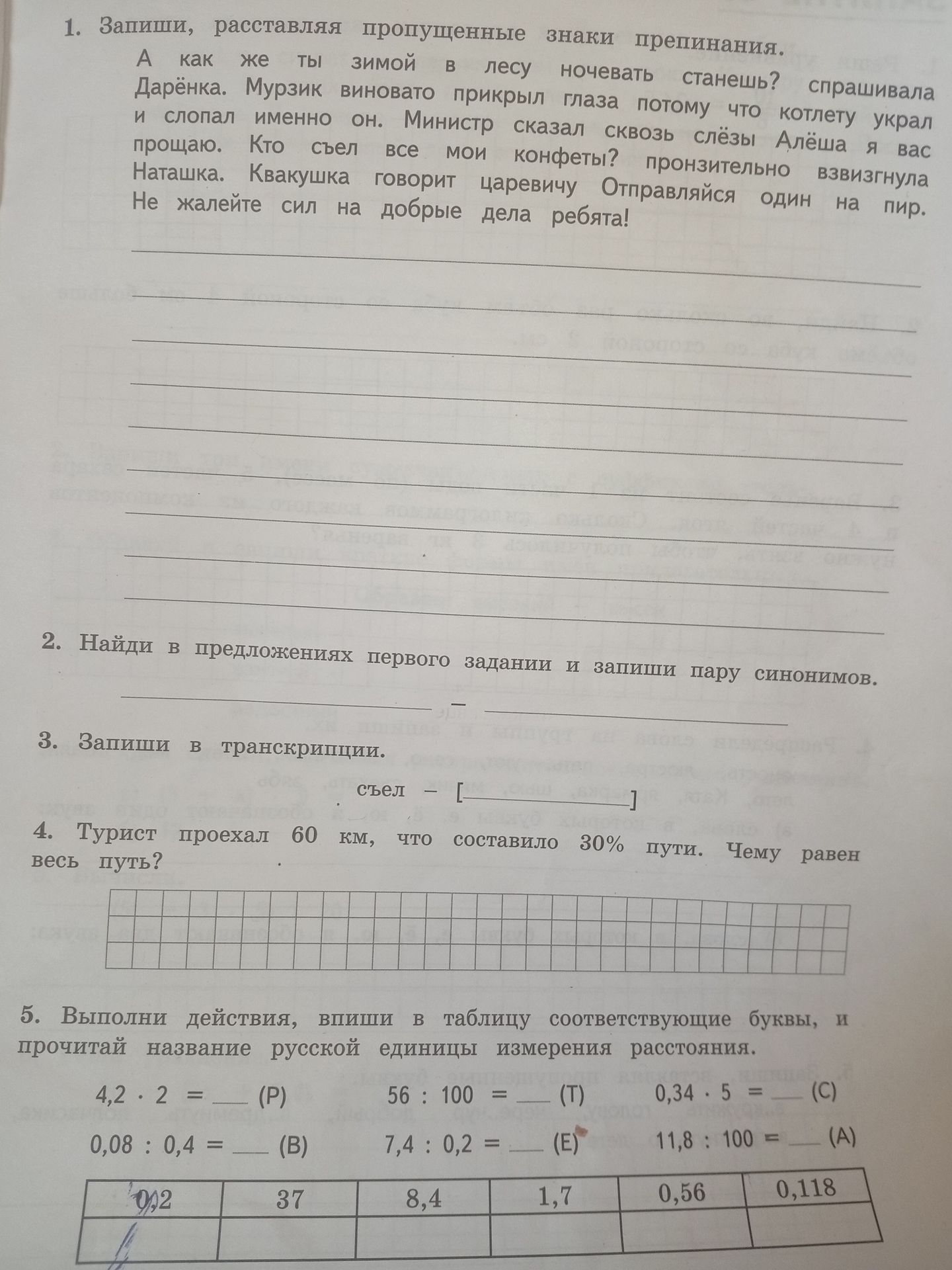 Фото задания